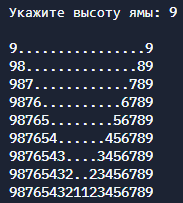 Задача 10. Яма
