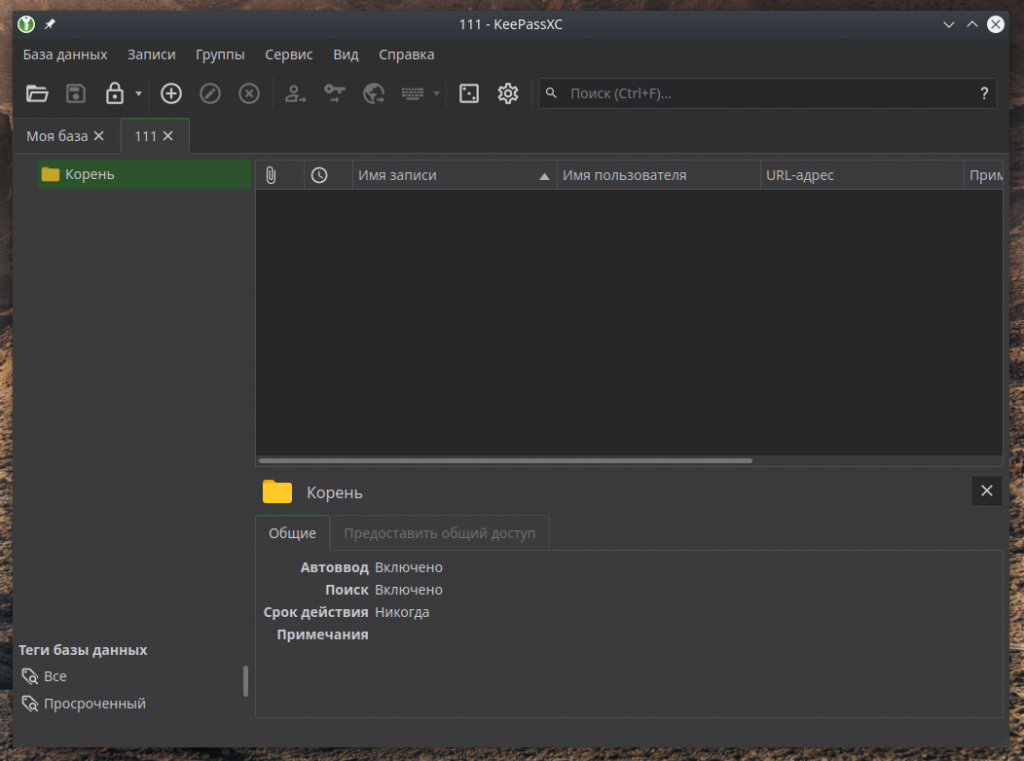 Установка последней версии KeePassXC